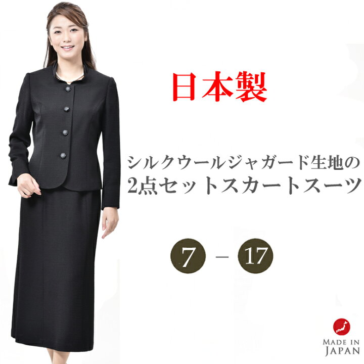 楽天市場】合物 ブラックフォーマル スーツ ：RL2684 レディース 婦人 