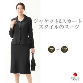 ブラックフォーマル スーツ 【スリーシーズン】 レディース 婦人 喪服 礼服 :RL3776 【ジャケット＋スカート】大きいサイズ【サイズ 7号～17号】【日本製】冠婚葬祭 卒業式 入学式 卒園式 入園式 お宮参り 七五三 葬儀 葬式 法事 通夜 法要