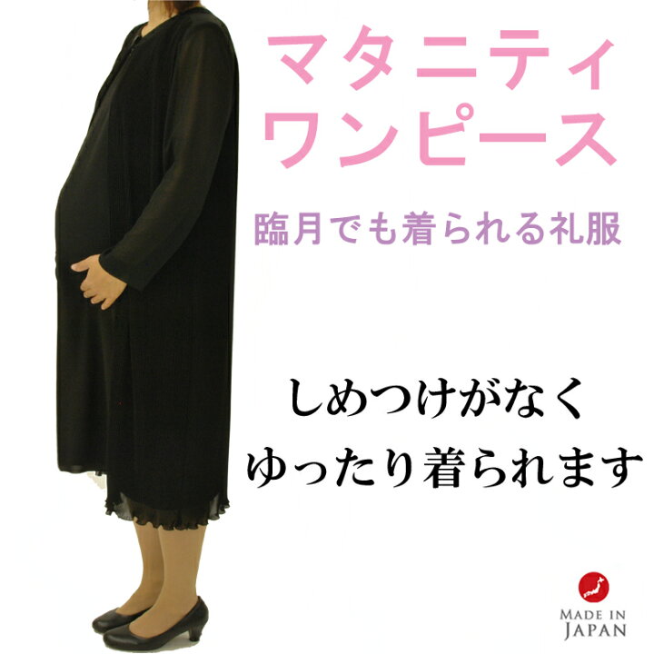 楽天市場 夏用 ブラックフォーマル ワンピース 前開き レディース 婦人 礼服 喪服 Rl 日本製 M 4l 黒 大きいサイズ 冠婚葬祭 葬儀 葬式 法事 通夜 法要 礼装 サマーフォーマル マタニティ ｇｈｋ通販
