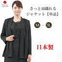 ブラック　フォーマル ジャケット【単品】RL109616　RL109616Aレディース 婦人 礼服 喪服 【日本製】【M〜3L】冠婚葬祭 卒業式 入学式 七五三 お宮参り 葬儀 葬式 通夜 法事 結婚式 礼装 オフィス　大きいサイズ