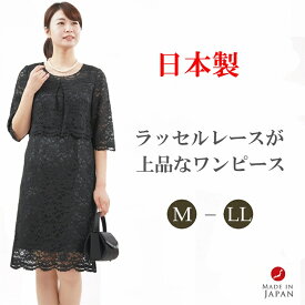 ブラックフォーマル　花柄レース ワンピース レディース 婦人 喪服 礼服 :RL109622 【ワンピース】【サイズ M〜LL】【日本製】冠婚葬祭 卒業式 入学式 卒園式 入園式 お宮参り 七五三 葬儀 葬式 法事 通夜 法要