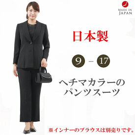 【日本製】合物　オールシーズン ブラックフォーマル　パンツスーツ(ブラウス別売)　レディース 婦人 礼服 喪服 rl37060-rl65486股下68cm【9号～17号】冠婚葬祭 葬儀 葬式 法事 通夜 法要 礼装