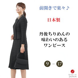 楽天市場 丹後 ちりめん ワンピースの通販