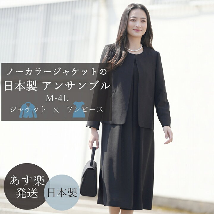楽天市場】【送料無料/即日発送/日本製】喪服 礼服 レディース  