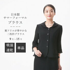 夏用 ブラックフォーマル ブラウス 単品 日本製 ボトムス別売り： CR-254