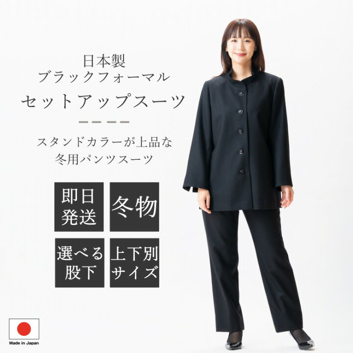 楽天市場】ウール100％ 冬用ブラックフォーマル パンツスーツ 