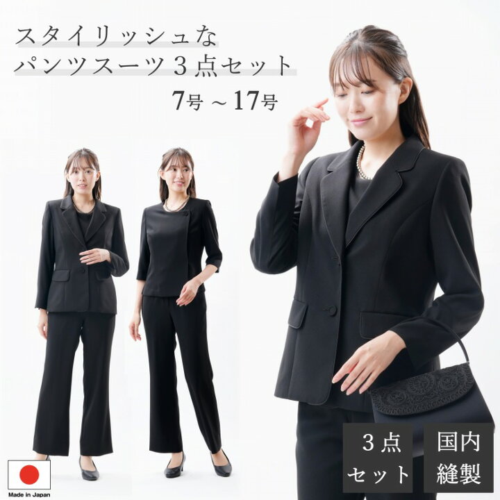 楽天市場】【オールシーズン対応】 ブラックフォーマル 3点セット 