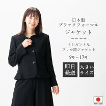楽天市場】ブラックフォーマル 17号（コート・ジャケット｜レディース 