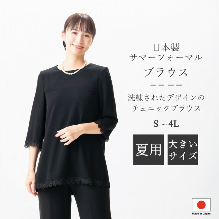 楽天市場】夏用 ブラックフォーマル チュニックブラウス【単品 