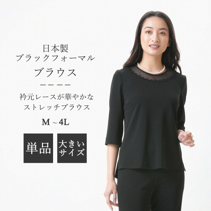 楽天市場】ブラックフォーマル ストレッチ ブラウス単品 : RL109614A 