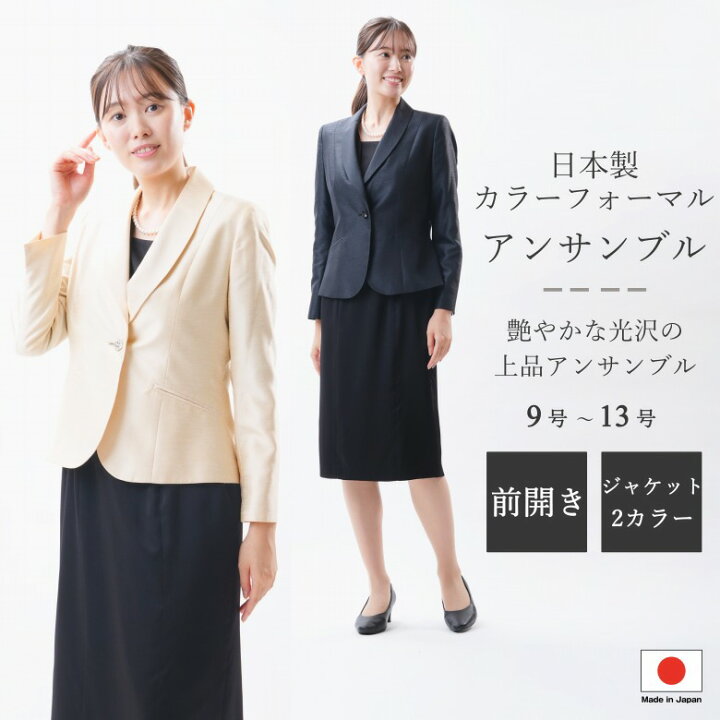 楽天市場】日本製 国内縫製 フォーマルカラーアンサンブル：RL111022 