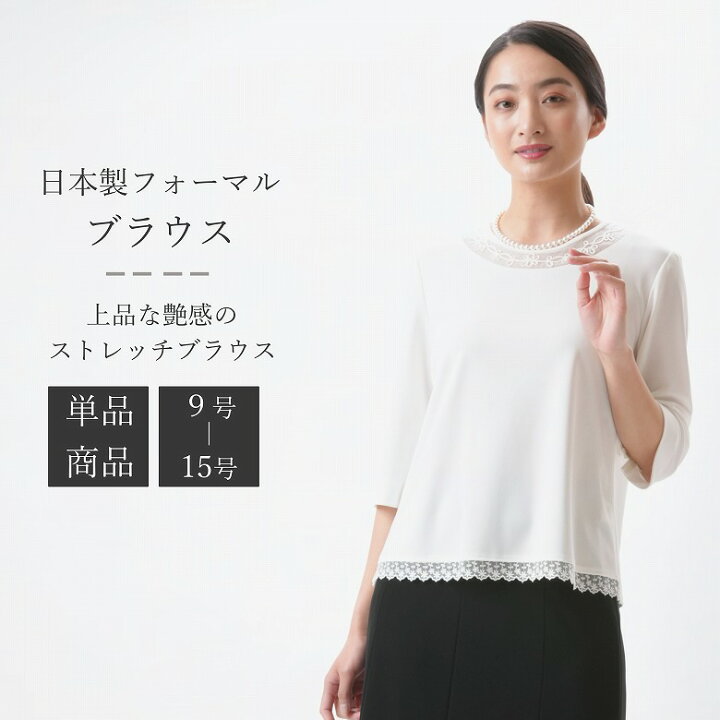 楽天市場】フォーマル ブラウス【単品】白 ホワイト :RL112024-2 
