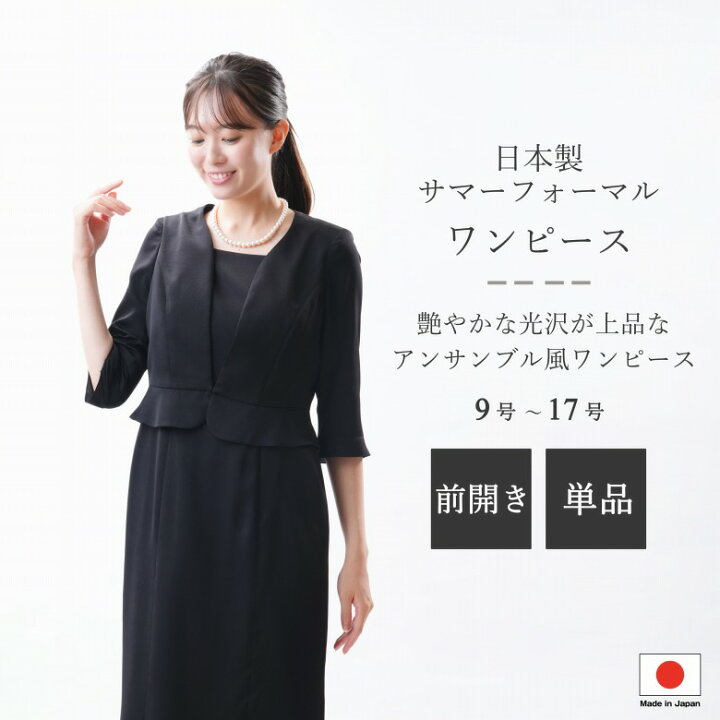 楽天市場】春夏秋 日本製 国内縫製 フォーマル セレモニーワンピース 