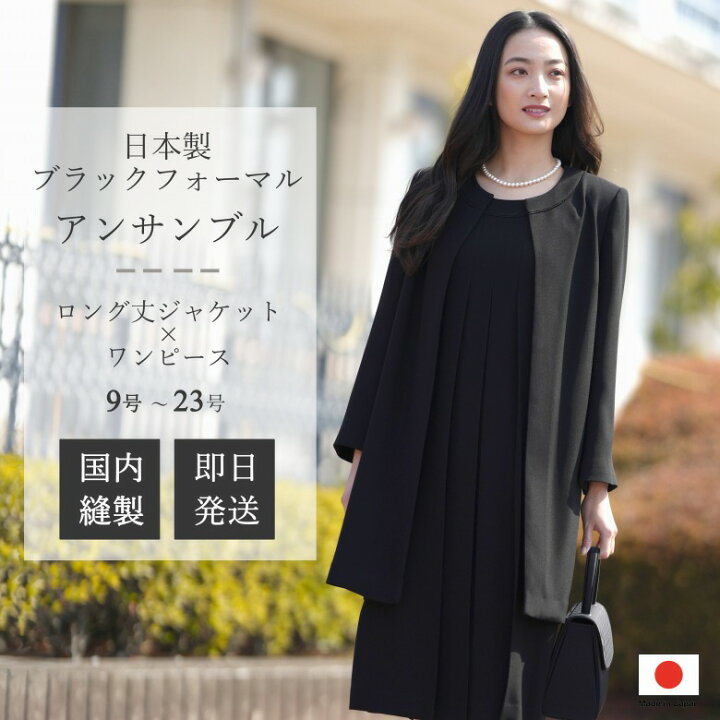 楽天市場】送料無料 即日発送 日本製 喪服 レディース ブラック 