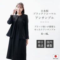 日本製 喪服 前開き ブラックフォーマル アンサンブル：RL17996P or GD16230 大きいサイズ 即日発送 国内…