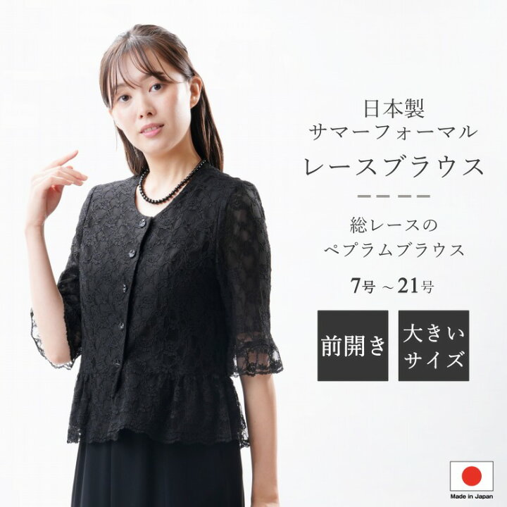 楽天市場】ブラック フォーマル レースブラウス【単品】 :RL29200 
