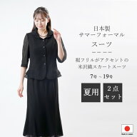 日本製 国内縫製 夏用 ブラックフォーマル スカートスーツ：RLS75480 米沢織 からみ織 2枚衿ジャケット+…