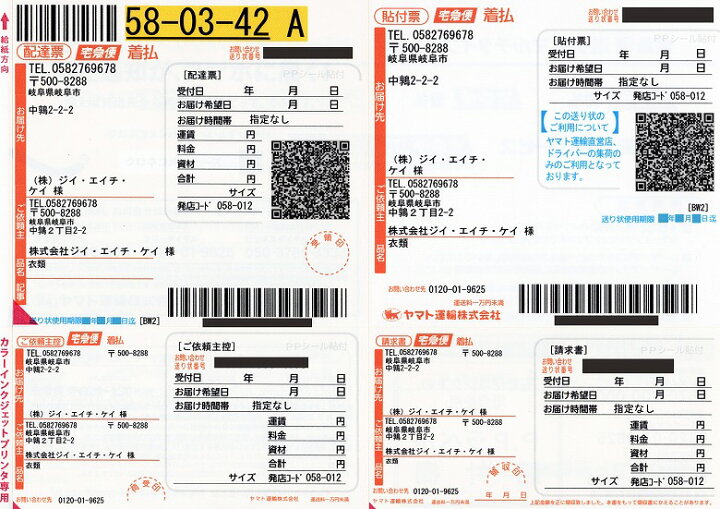 楽天市場】【ご注文は3着〜4着まで】ヤマト運輸の着払い送り状・お 