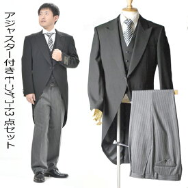 中国製モーニングコート3点セットRMNQF0200(コート+白襟付きベスト+パンツ・アジャスター付き裾上げ済み)