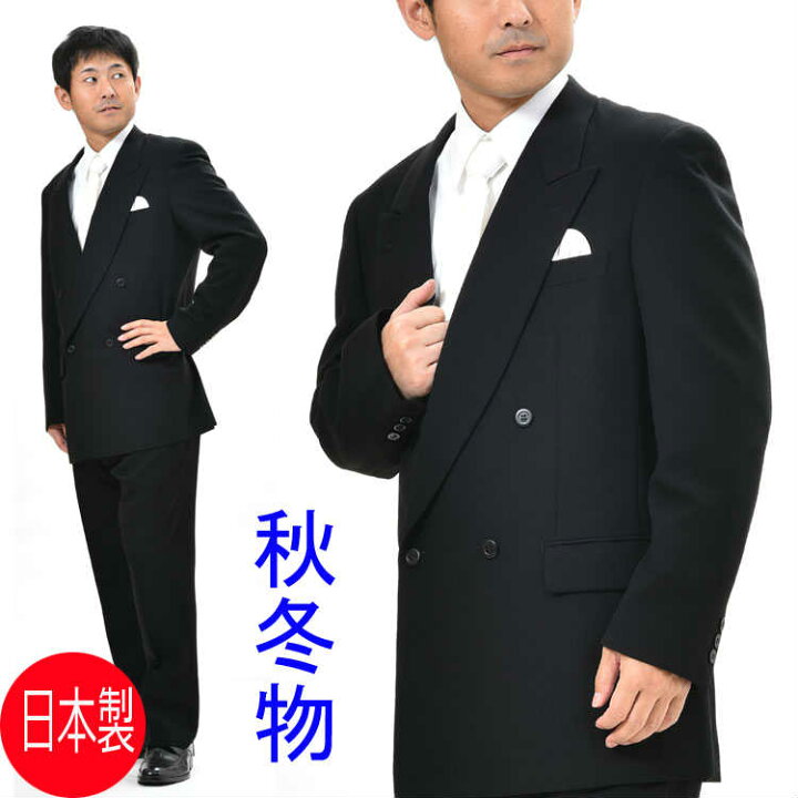 楽天市場】合冬服 ブラックスーツ ：RM60000C ダブル 4B×1掛け 