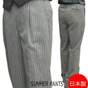 夏用 縞コールパンツ （ズボン）：RM15000 【★パンツ裾未処理】メンズ 紳士 フォーマル用 モーニング用 礼装 サマーフォーマル 結婚式 披露宴 挙式 式典