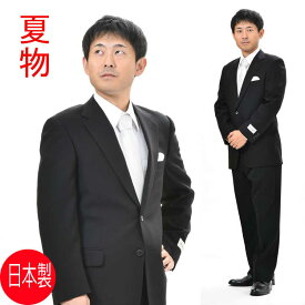 夏用 ブラックスーツ【シングル】：RM18460or18480 メンズ 紳士 略礼服 喪服【2つ釦1つ掛け★パンツ裾未処理】【A体 AB体 BB体 3～7】黒 ブラックフォーマル 冠婚葬祭 葬儀 葬式 法事 通夜 法要 礼装 サマーフォーマル