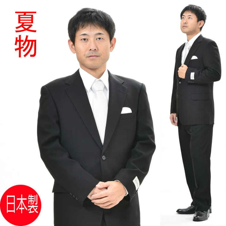 楽天市場】夏用 ブラックスーツ【シングル】略礼服 喪服 ：RM18480【2 