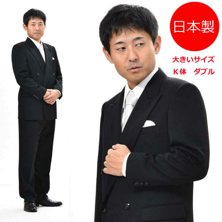 楽天市場】【合物】フォーマルブラックスーツ ：RMJ1800 ダブル 略礼服 