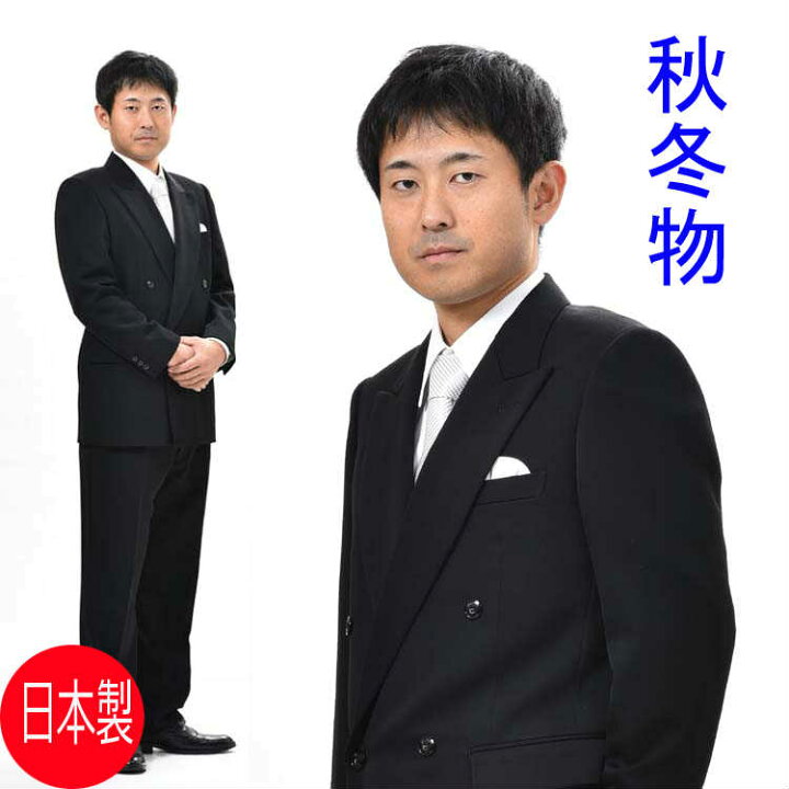 楽天市場 サイズ A8 7のみ 冬服 フォーマル ブラックスーツ Lbl1604 総裏仕立ての冬用 略礼服 喪服 ダブル 4b 1 アジャスター付き パンツ裾未処理 日本製 ブラックフォーマル メンズ 紳士 黒 冠婚葬祭 葬儀 葬式 通夜 法事 法要 弔事 礼装 ｇｈｋ通販