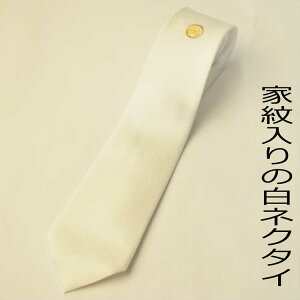 結婚式用 ネクタイ 通販 人気ランキング 価格 Com