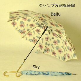 女性用 傘骨8本の耐風骨ジャンプ洋傘　2色：ベージュorブラック　MJ17940 レディース 雨傘