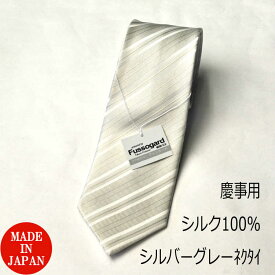 【慶事用】【キャンディストライプ柄】日本製シルク100％光沢のある白に近いシルバーネクタイ：大剣幅8.5cmAT193