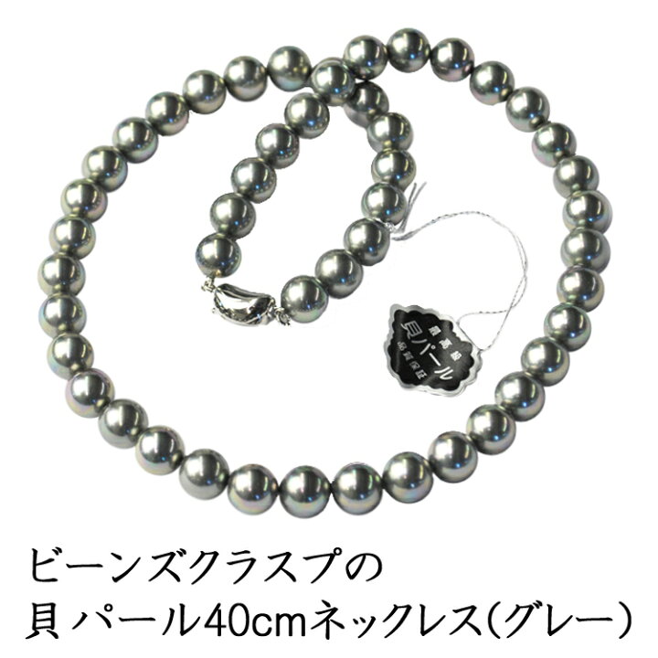 楽天市場】フォーマル用 ビーンズクラスプ 貝パール 8mm玉 一連 