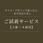 【ご注文は3着〜4着まで】ヤマト運輸の着払い送り状・お届け先：GHK通販へ返品可能。お客様が試着目的で購入した後、当店に返送する時にのみ使用可能。同梱商品あるときのみ購入可能（同梱商品と共に発送）。レンタル品、返品送料が1,760円以下の場合はご購入不可