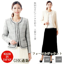 フォーマル ジャケット単品(スカート別売り) 合物 レディース 婦人礼服 :RL111024 【ノーカラージャケット単品】【サイズ 9号〜15号】【日本製】冠婚 卒業式 入学式 卒園式 入園式 お宮参り 七五三 結婚式 発表会