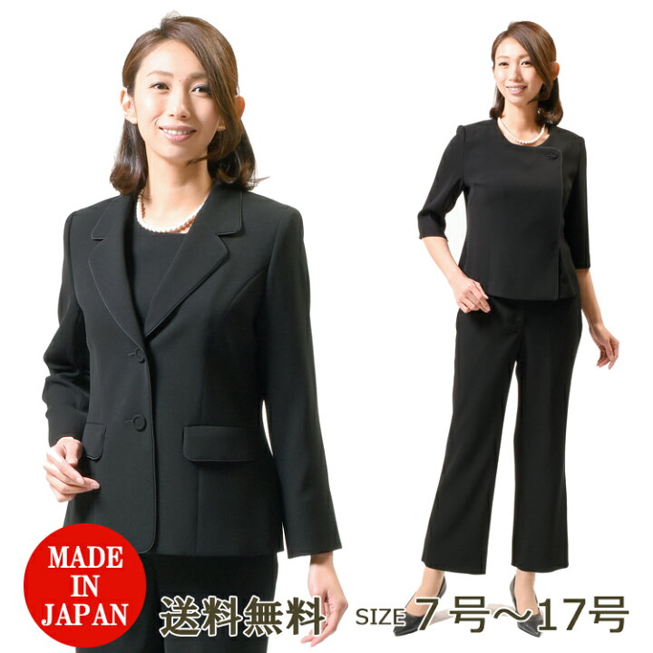 楽天市場 オールシーズン対応 ブラックフォーマル 3点セットスーツ Rl2552 ジャケット ブラウス パンツ レディース 婦人 礼服 喪服 日本製 7号 17号 黒 大きいサイズ パンツスーツ 卒業式 入学式 卒園式 入園式 七五三 お宮参り 葬式 通夜 法事 礼装