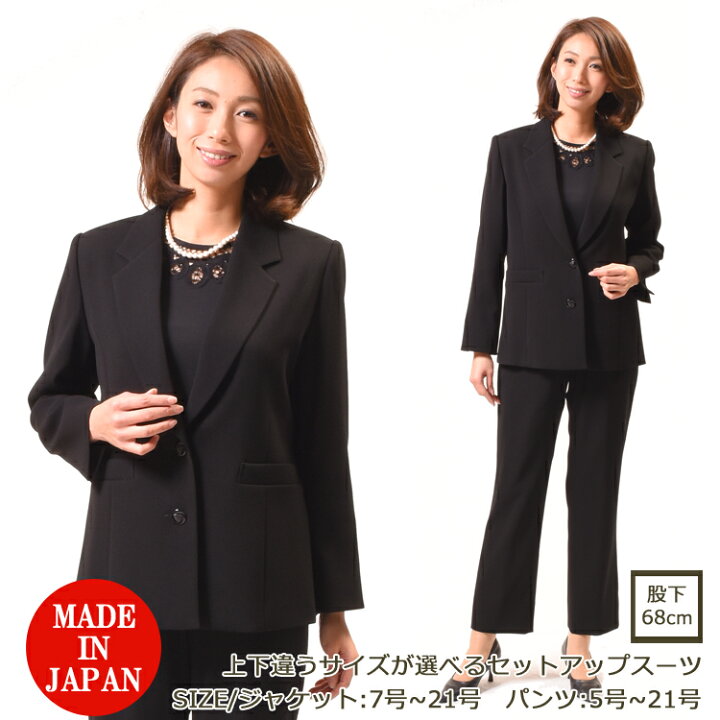 楽天市場 合物 ブラックフォーマル セットアップスーツ ロングジャケット パンツ パンツ股下68cm パンツスーツ レディース 婦人 礼服 喪服 Rl 黒 大きいサイズ 7号 21号 冠婚葬祭 卒業式 卒園式 礼装 弔事 慶事 スリーシーズン 式典 オフィス