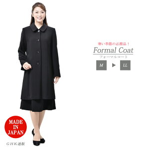 60代女性 冬の法事 葬儀 ブラックフォーマルの黒いコートのおすすめランキング キテミヨ Kitemiyo