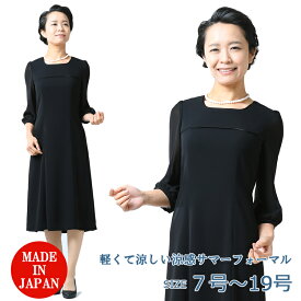 夏用 ブラックフォーマル ワンピース レディース 婦人 礼服 喪服：RL109548【日本製】【9号〜17号】黒 大きいサイズ 冠婚葬祭 葬式 葬儀 通夜 法事 礼装 サマーフォーマル