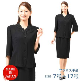 夏用 ブラックフォーマル ブラウス （ボトム別売り) レディース 婦人 礼服 喪服 ：EU-342 【日本製】黒 冠婚葬祭 葬儀 葬式 通夜 法事 法要 礼装 サマーフォーマル