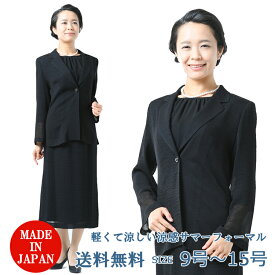 楽天市場 夏用ジャケット 喪服の通販