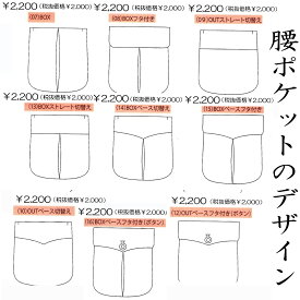 有料オプション：ジャケット腰アウトPOCKET各種指定 当店でオーダースーツを作られた方のみのオプション