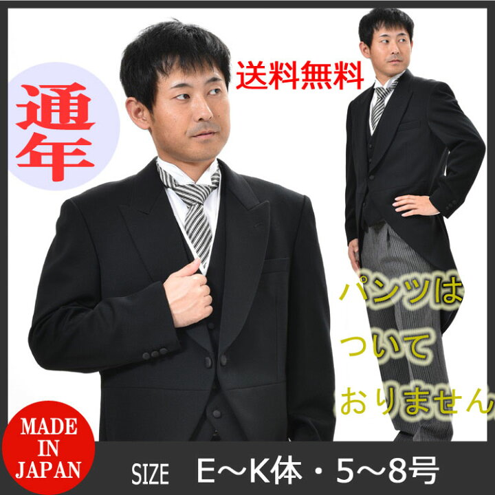 楽天市場】【大きいサイズ E4・E5サイズのみ】合物 モーニングコート 