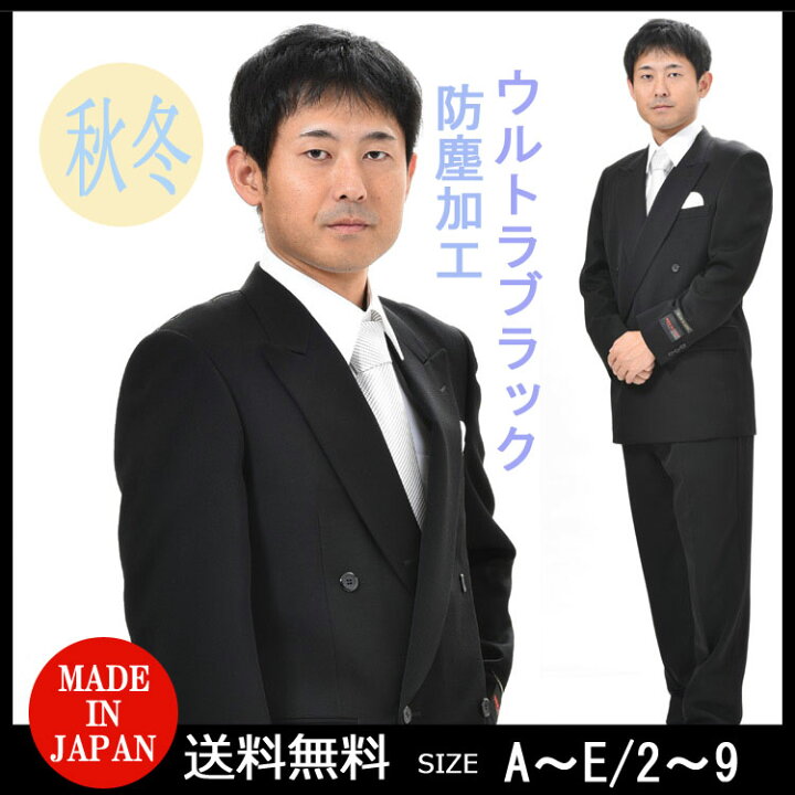 楽天市場 合冬服 フォーマルブラックスーツ ダブル4b 1 Rma パンツ裾未処理 メンズ 紳士 ブラックフォーマル 礼服 喪服 日本製 冠婚葬祭 葬式 葬儀 法事 通夜 法要 合冬用 新潟県製造 ｇｈｋ通販
