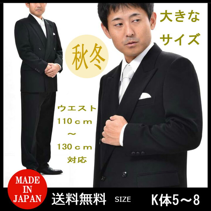 楽天市場】【合物】フォーマルブラックスーツ ：RMJ1800 ダブル 略礼服 