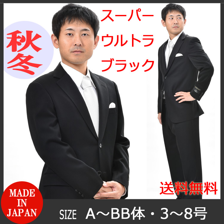 【楽天市場】【日本製】合服 ブラックスーツ ：シングル略礼服 喪服