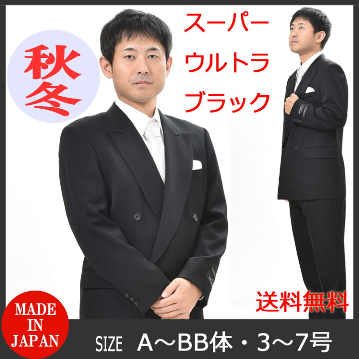 楽天市場 合冬服 ブラックスーツ 紳士 略礼服 Mu3600 ダブル4b 1 アジャスター付き 股下未処理 あす楽 黒 メンズ 喪服 日本製 冠婚葬祭 葬儀 葬式 通夜 法事 法要 男性用 ｇｈｋ通販