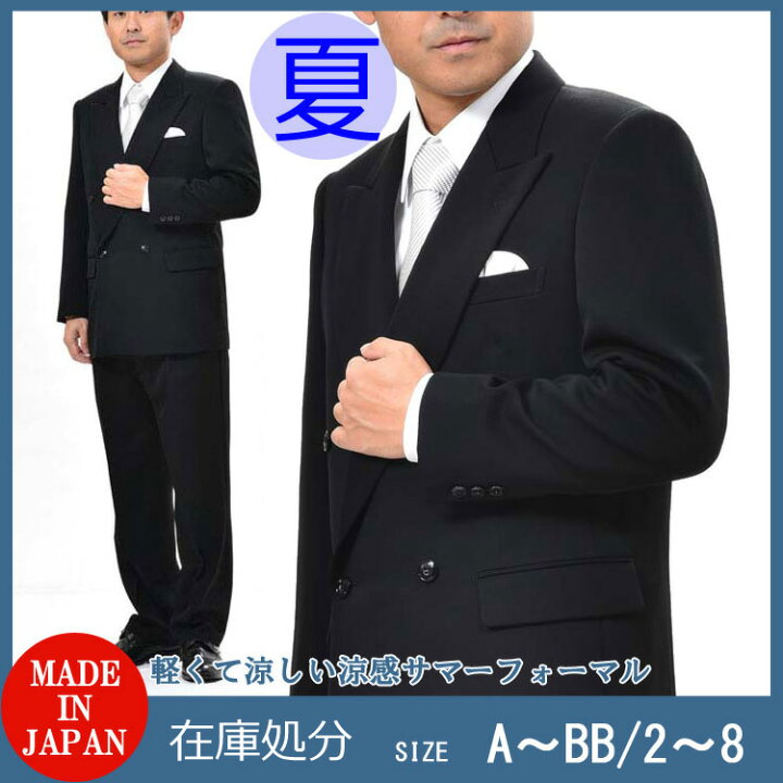 楽天市場】【サイズ限定A7・A8】夏用 ブラックスーツ ダブル RM18034 