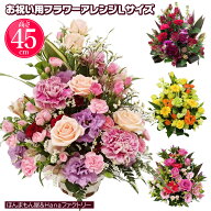 誕生日 開店祝い 開業祝い 出店祝い 送料無料 退職 卒業 入学 女性 男性 お祝い 花 お花 即日 開業 生花 …