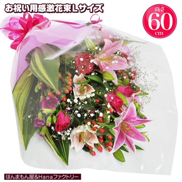 楽天市場 誕生日 開店祝い 送料無料 退職 卒業 入学 女性 男性 お祝い 花 即日 開業 生花 ギフト 花束 ブーケ Lサイズ クリスマス プレゼント 用ギフトボックスでお届け あす楽 13時 まで ｈａｎａファクトリー